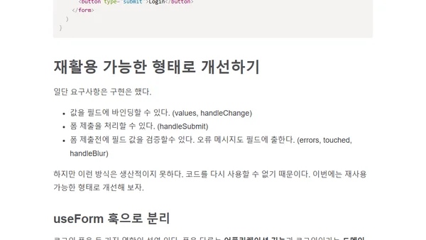 리액트로 폼(Form) 다루기