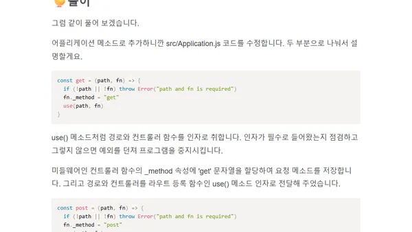 [Node.js코드랩] 15.라우터 Get, Post