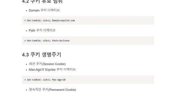 [HTTP] 2편. 브라우져