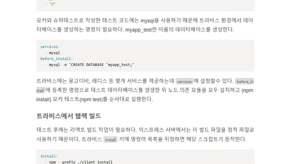 리액트, 노드 백엔드 통합 후 CI 연동하기