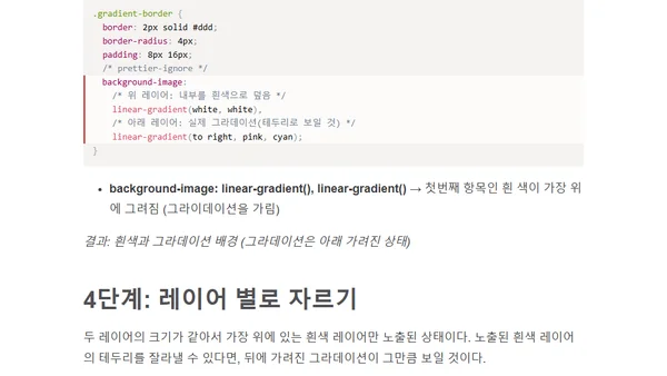 그라데이션 테두리