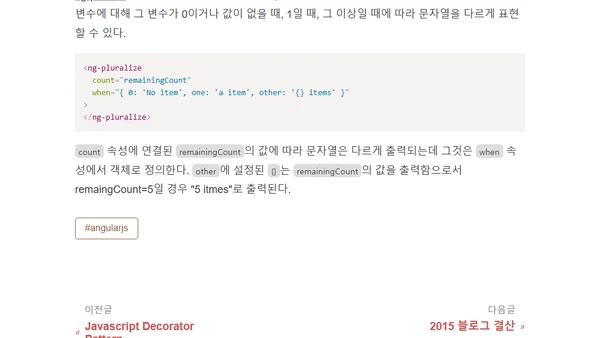 ng-plualize 단수, 복수형 처리