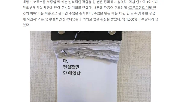 아, 전설적인 한 해였다