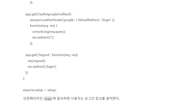 passport-google-oauth 구글 인증 모듈