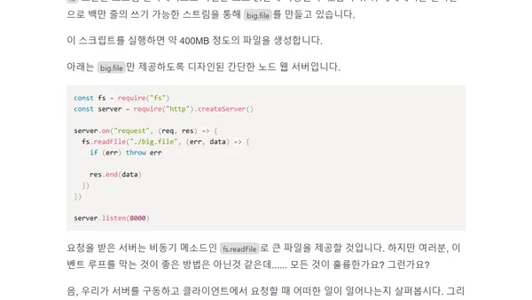 Node.js Stream 당신이 알아야할 모든 것 1편