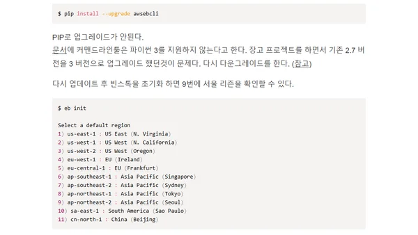 서울에서 Elastic Beanstalk 사용하기