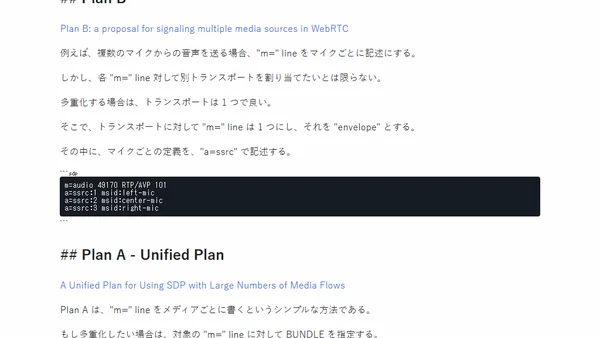 SDP の Unified Plan と Plan B