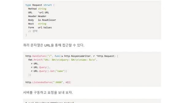 Go net/http 패키지