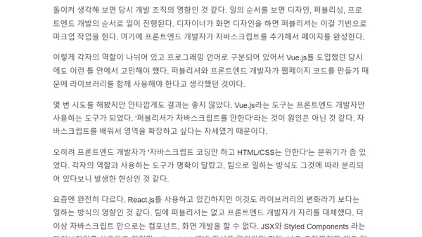 프론트엔드 개발자의 역할