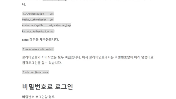 원격로그인(SSH) 접속