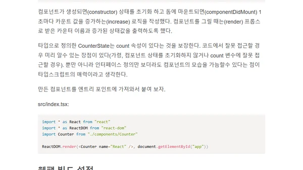 리액트, 타입스크립트 시작하기