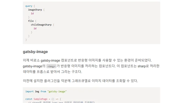 Gatsby.js 이미지 처리 방식
