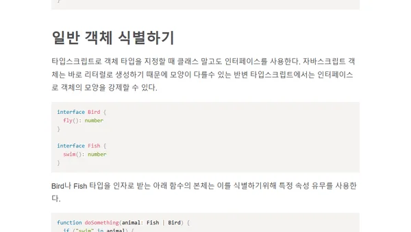 유니온 타입과 타입 가드