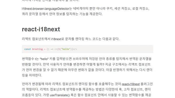 어플리케이션 다국어 기능과 번역가와 협업 방법