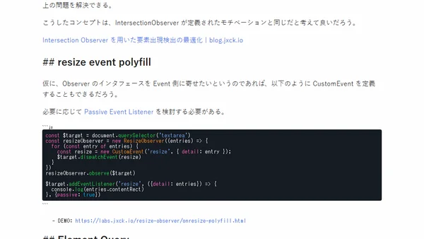 ResizeObserver による変更検知と Element Query