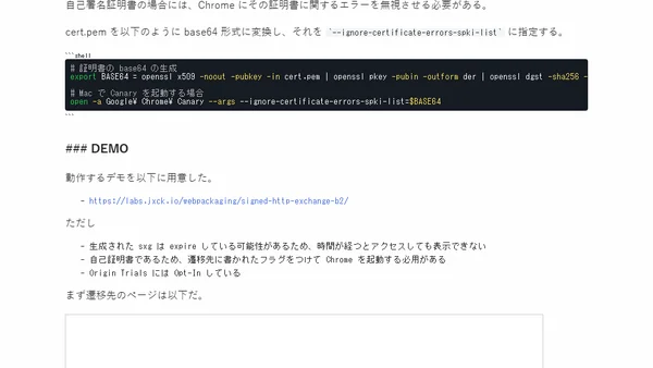 WebPackaging の Signed HTTP Exchanges