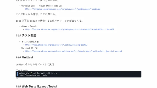 Chromium にコントリビュートするための周辺知識