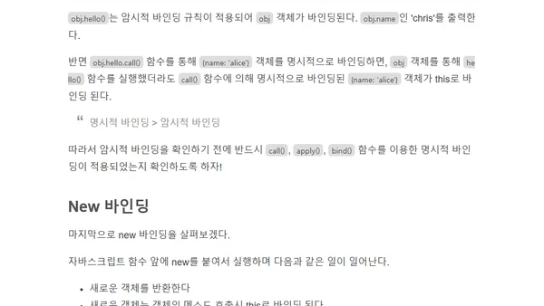 자바스크립트 this 바인딩 우선순위