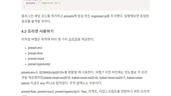 프론트엔드 개발환경의 이해: Babel