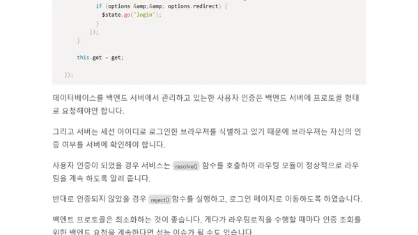 ui-route로 라우팅 인증 구현