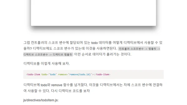 앵귤러로 Todo앱 만들기 8 - Directive