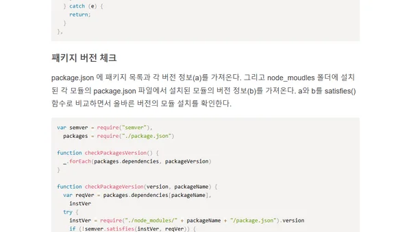 서버 구동시 버전 체크