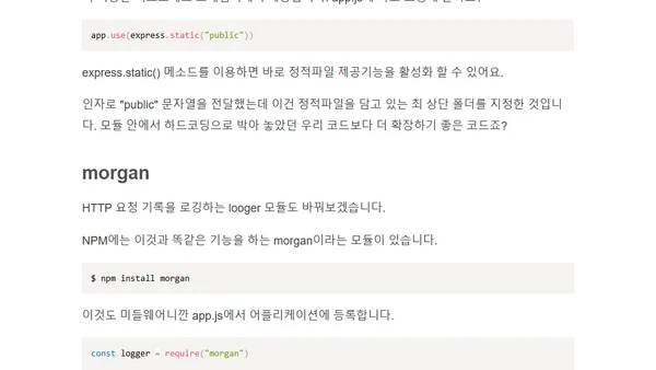 [Node.js코드랩] 17. Express.js