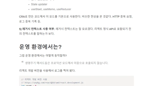 리액트 StrictMode