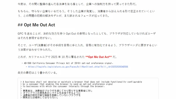 Global Privacy Control という法的効力を持つヘッダ