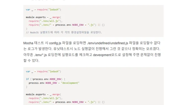노드 실행모드에 따른 환경설정