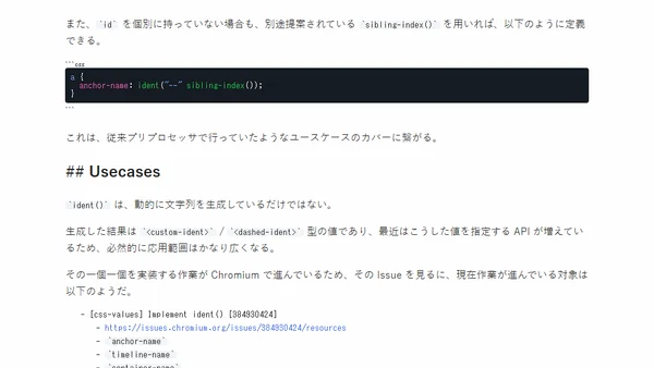 CSS の ident() による動的な custom-ident の生成