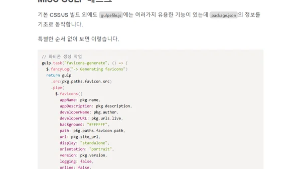 프론트엔드 개발을 위한 Gulp
