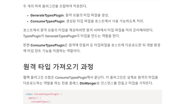 모듈 페더레이션 타입 힌트와 로깅