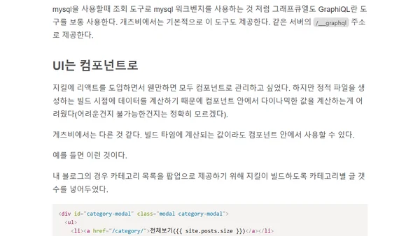 Gatsby.js 훑어보기