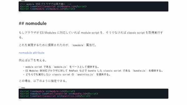 ES Modules への橋渡しとしての nomodule 属性