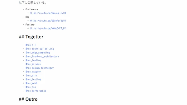 次世代 Web カンファレンス 2023 開催後記
