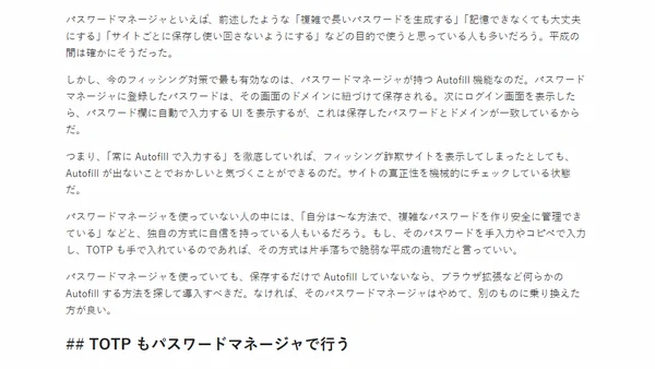 Passkey への道 #3: 手入力の限界