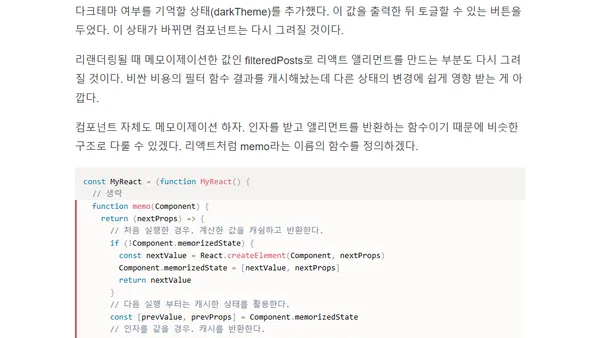 리액트 useMemo와 useCallback은 어떤 모습일까?