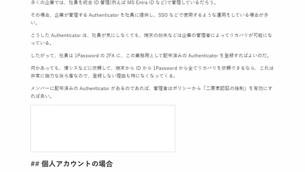1Password AC #5: 1Password アカウントへの 2FA