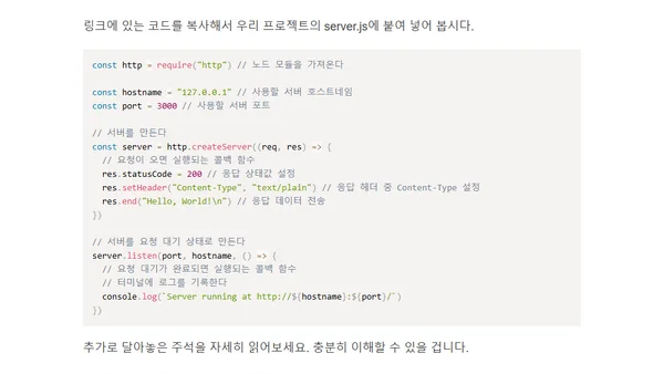 [Node.js코드랩] 2.기본 모듈 http