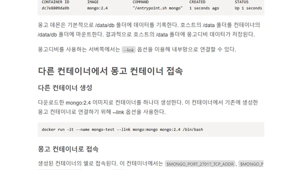 도커에서 몽고디비 컨테이너 사용하기