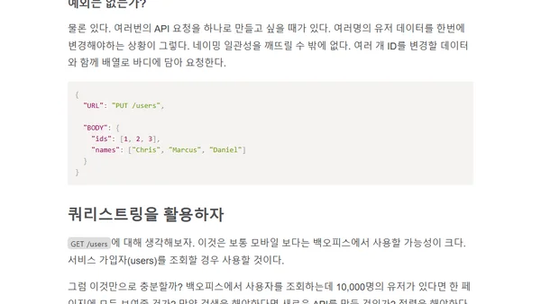 서버 개발자 입장에서 바라본 모바일 API 디자인