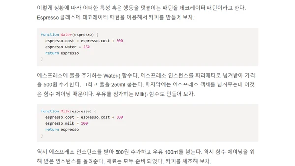 Javascript Decorator Pattern