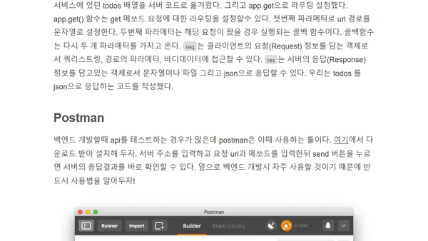 앵귤러로 Todo앱 만들기 12 - APIs