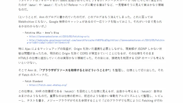 XMLHttpRequest とはなんだったのか