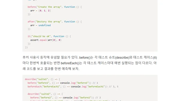 NodeJS에서 가장 많이 사용하는 테스트 프레임웍, Mocha