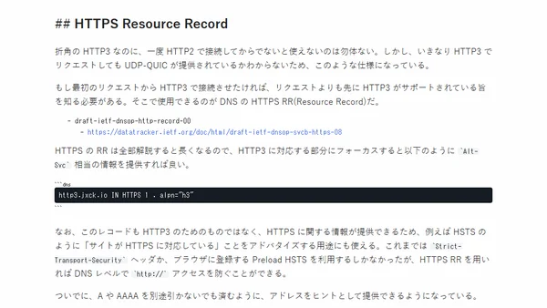 サイトの HTTP3 化と DNS HTTPS RR および Alt-Svc Header によるアドバタイズ