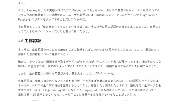 Passkey への道 #6: タブーを破った Apple