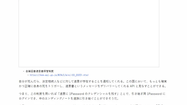 1Password と遺言保管制度を用いたデジタル終活