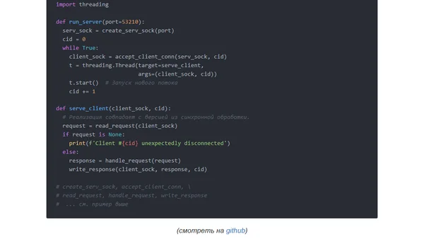 Пишем свой веб-сервер на Python: процессы, потоки и асинхронный I/O